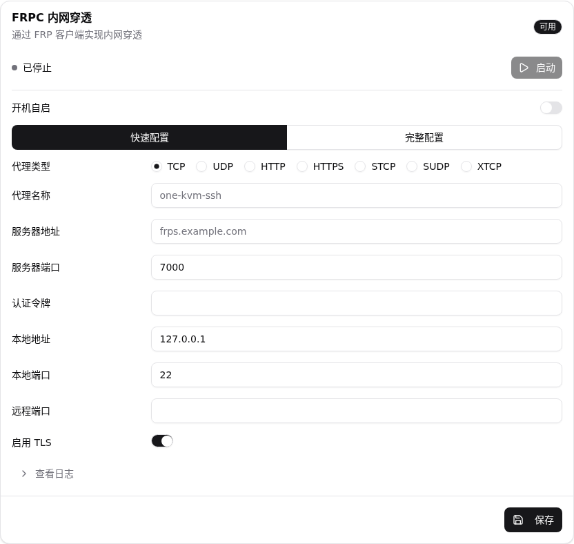 FRP 当前配置页