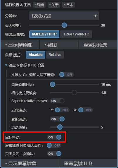 鼠标抖动器开关