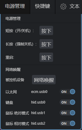 USB设备控制界面