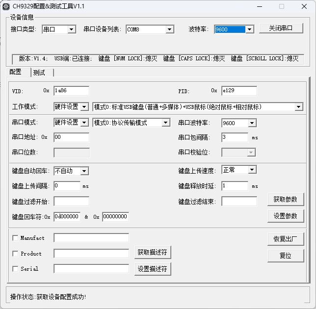 CH9329Test_CfgTool