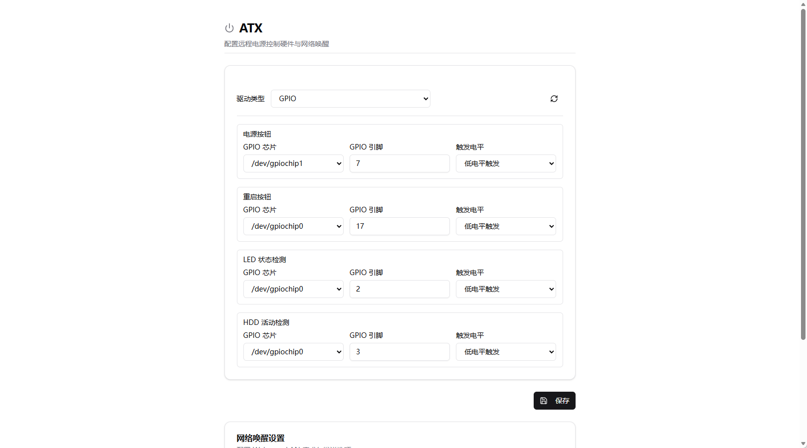 ATX GPIO 软件设置界面