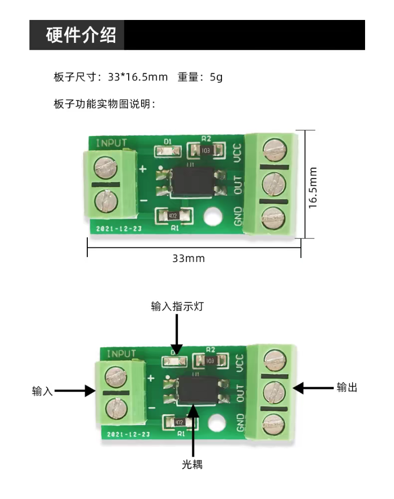 光耦隔离模块